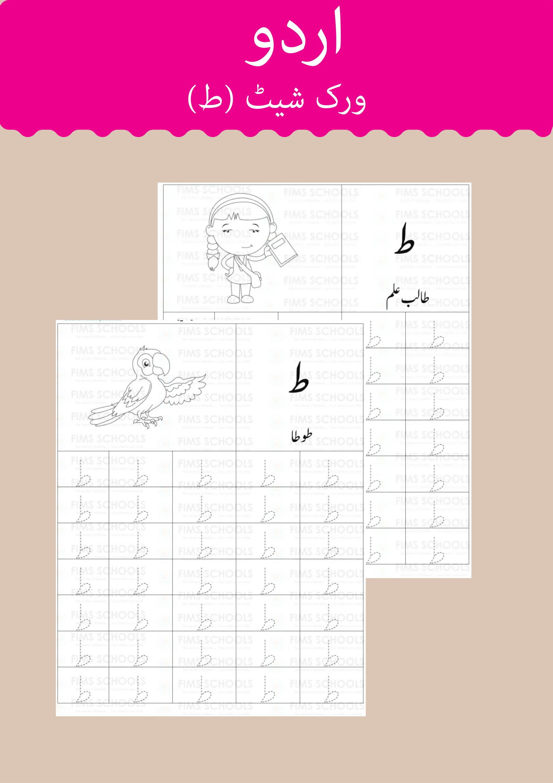 Urdu Worksheets Archives Page 3 Of 18