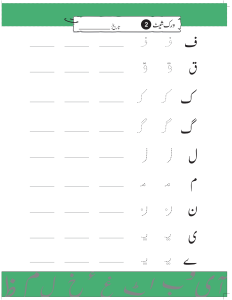 Urdu Worksheets For K.g Prep Pack 1 Kindergarten - Free Printable 