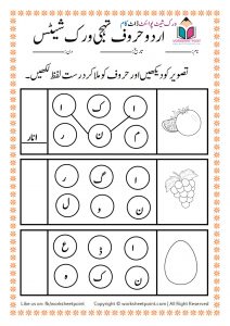 urdu join the letters to make words worksheet point