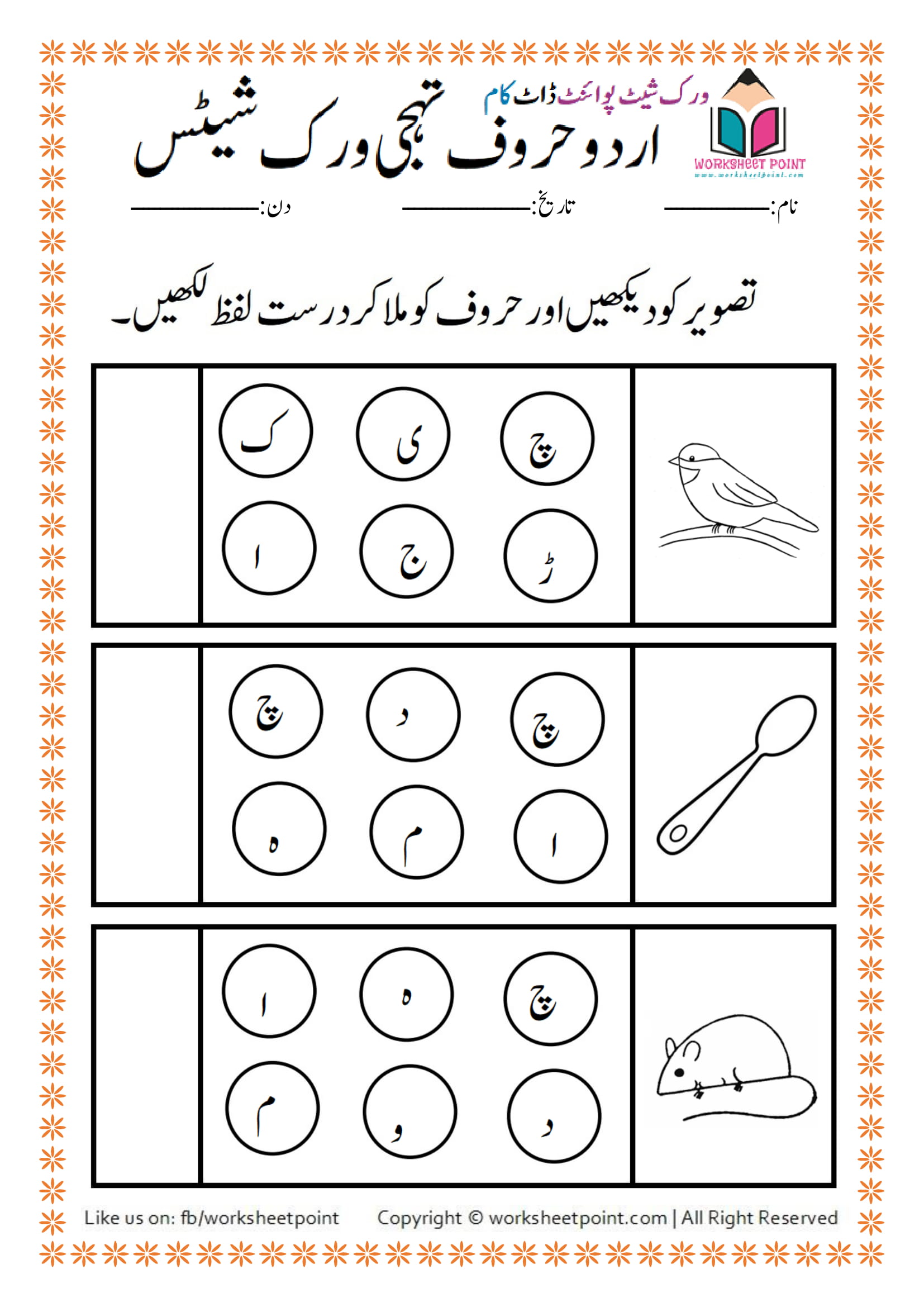 urdu join the letters to make words worksheet point