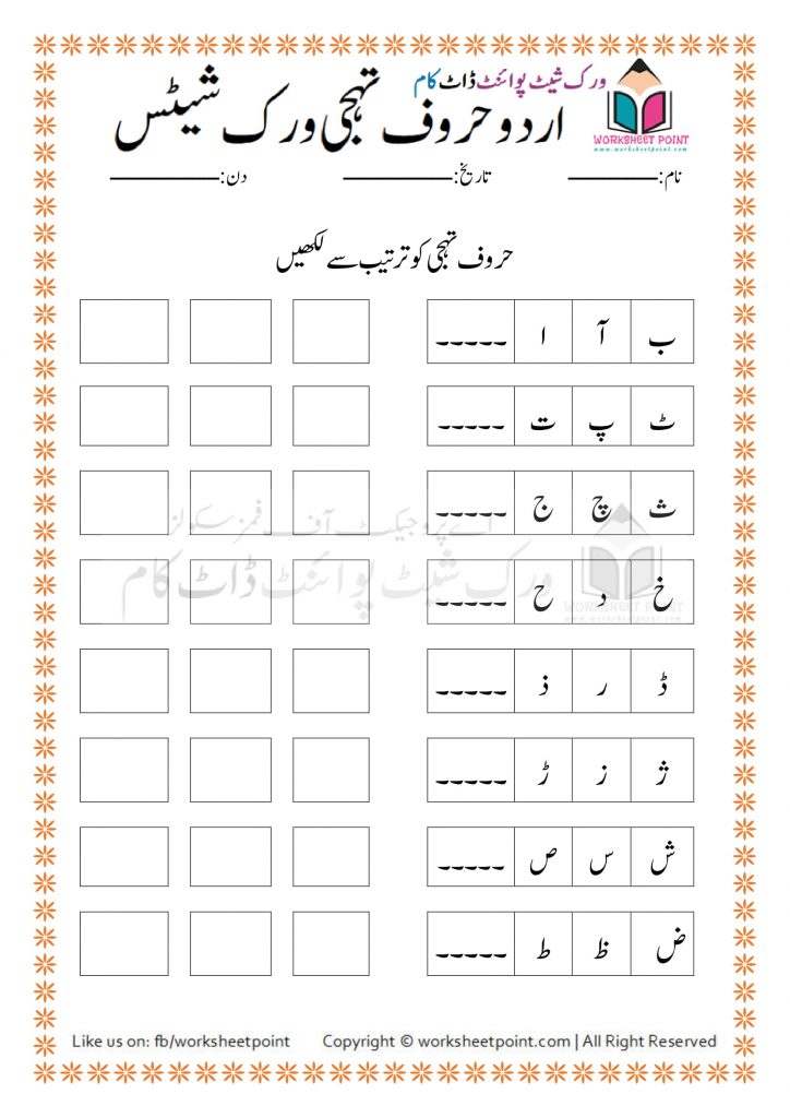 urdu alphabets activities worksheet point