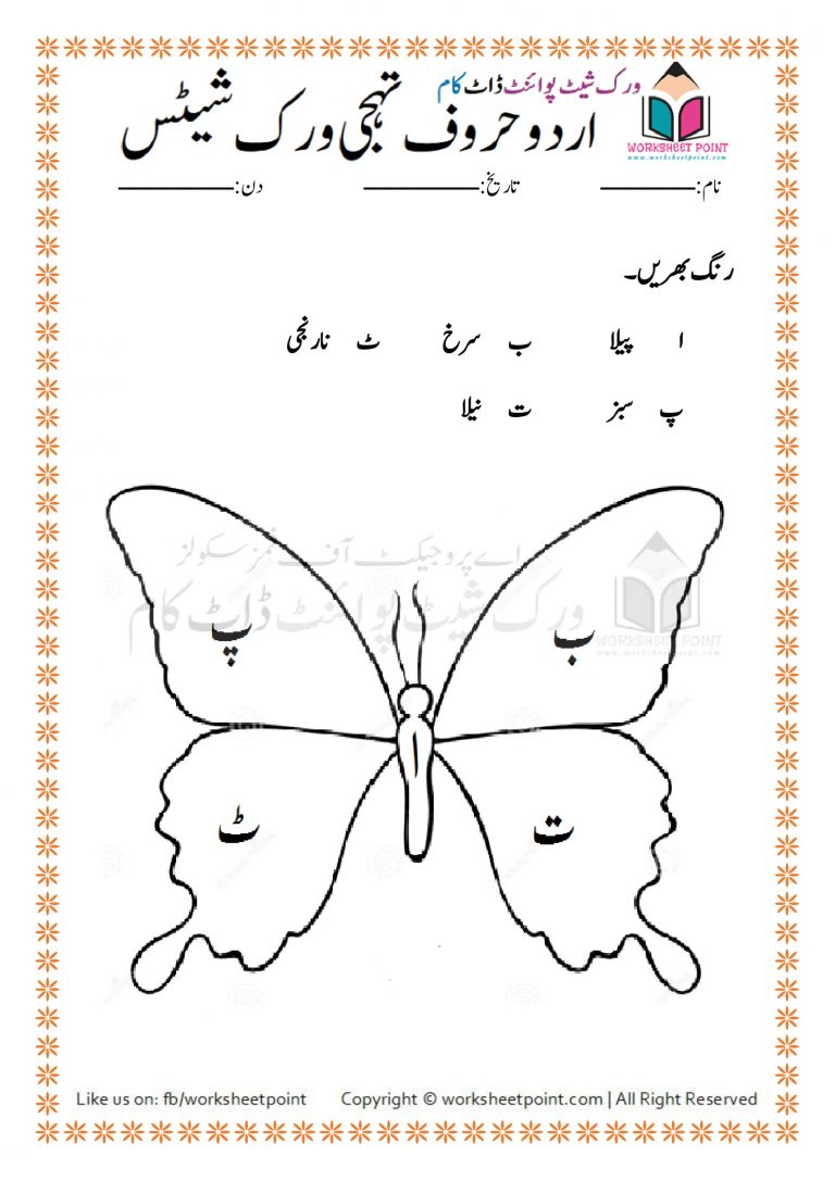 urdu alphabets activities worksheet point