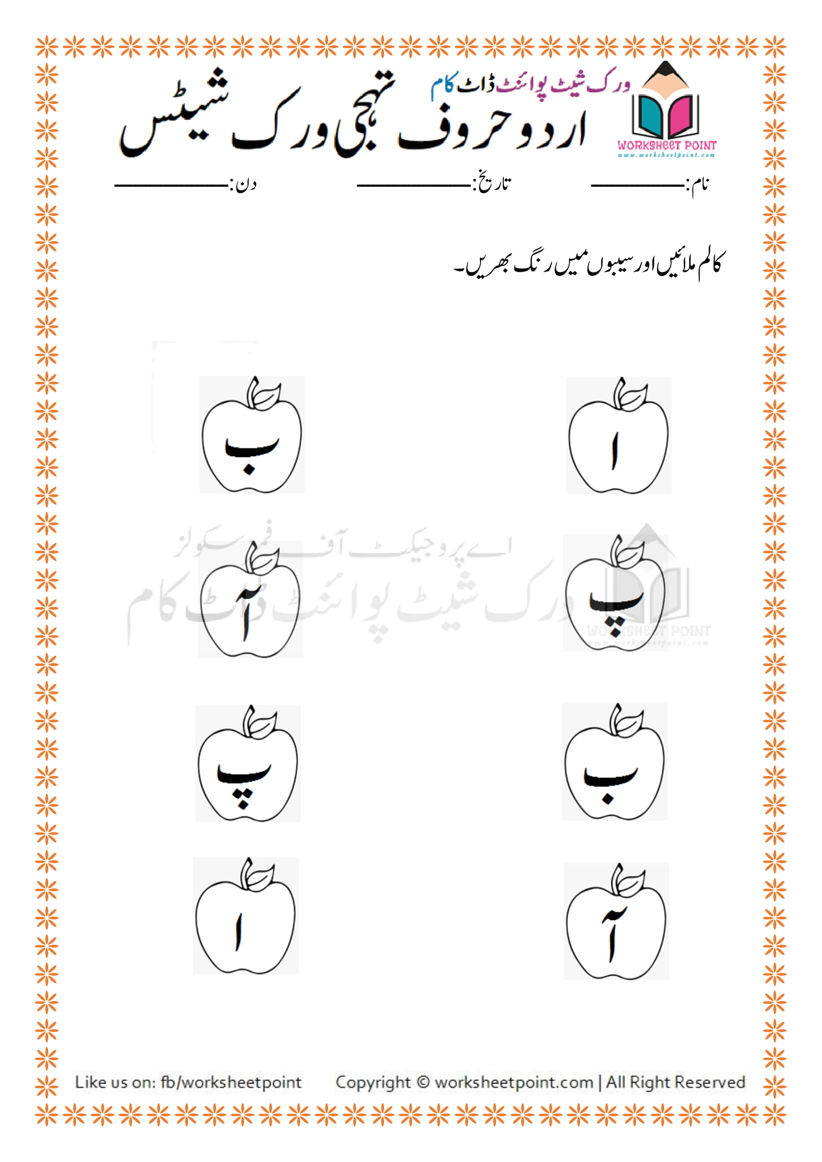 urdu alphabets activities worksheet point