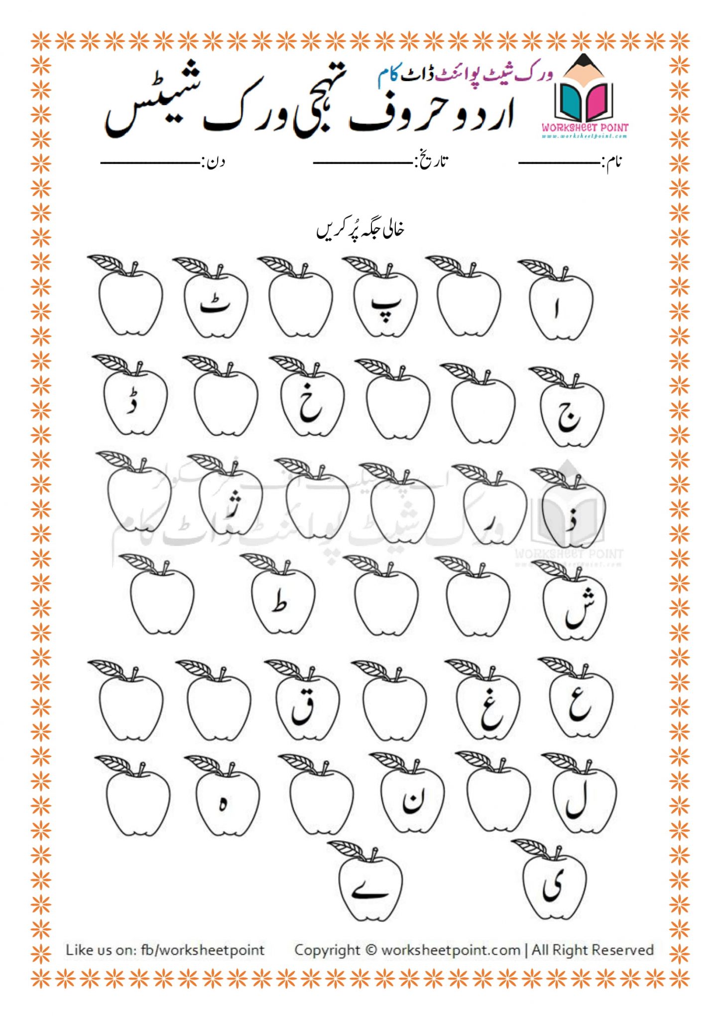 Printable Dotted Urdu Alphabets Tracing Worksheets Kidsworksheetfun ...