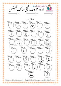 Urdu alphabets activities - Worksheet Point