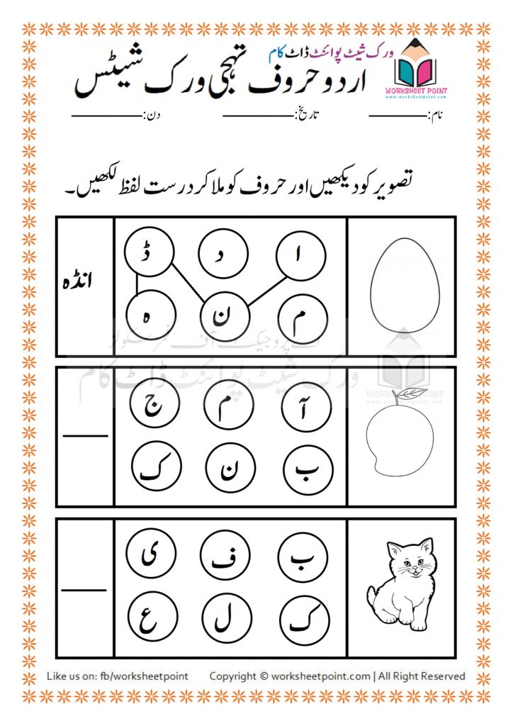 urdu alphabets activities worksheet point