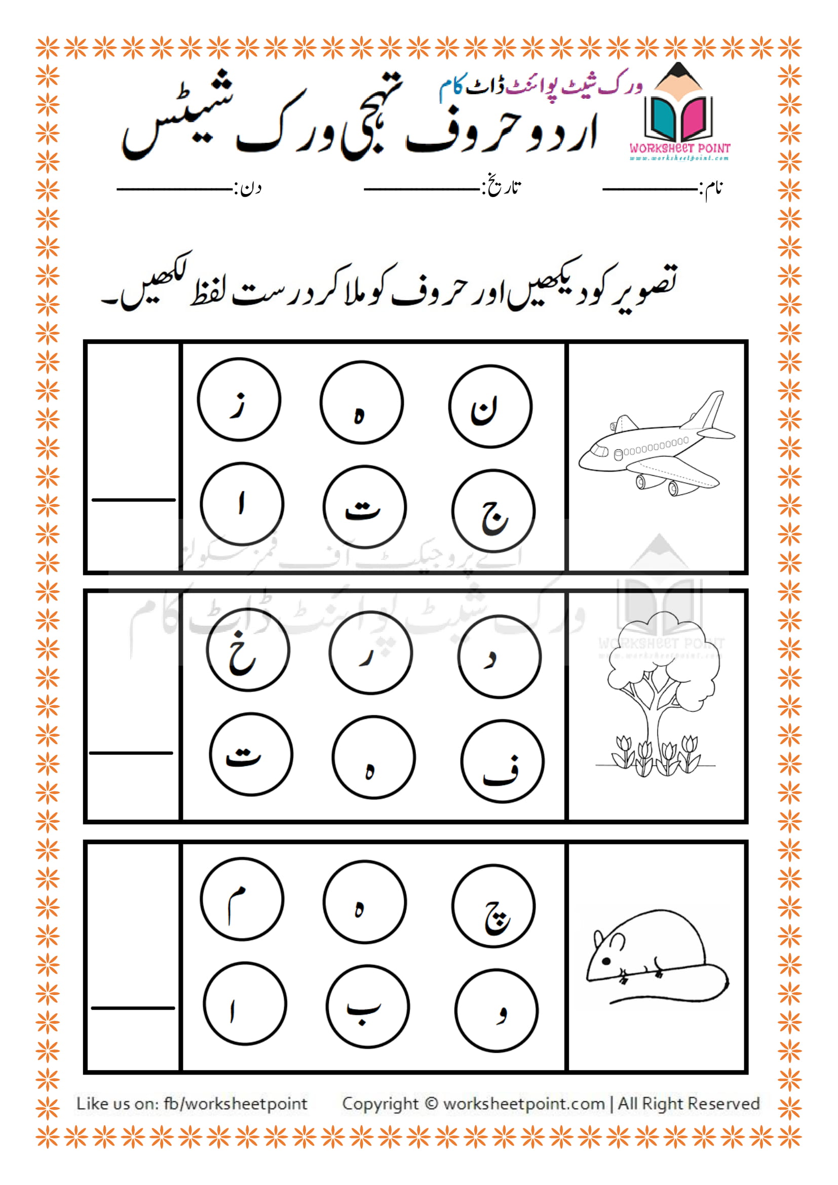 urdu alphabets activities worksheet point