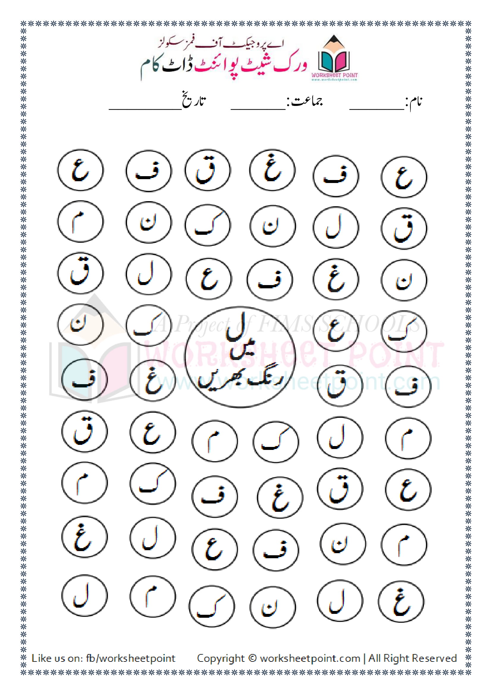 urdu paint alphabet activities alif to yeh worksheet point