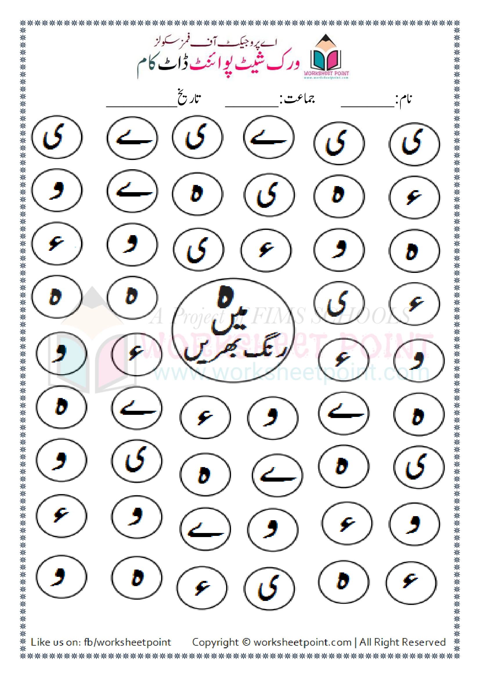 urdu paint alphabet activities alif to yeh worksheet point