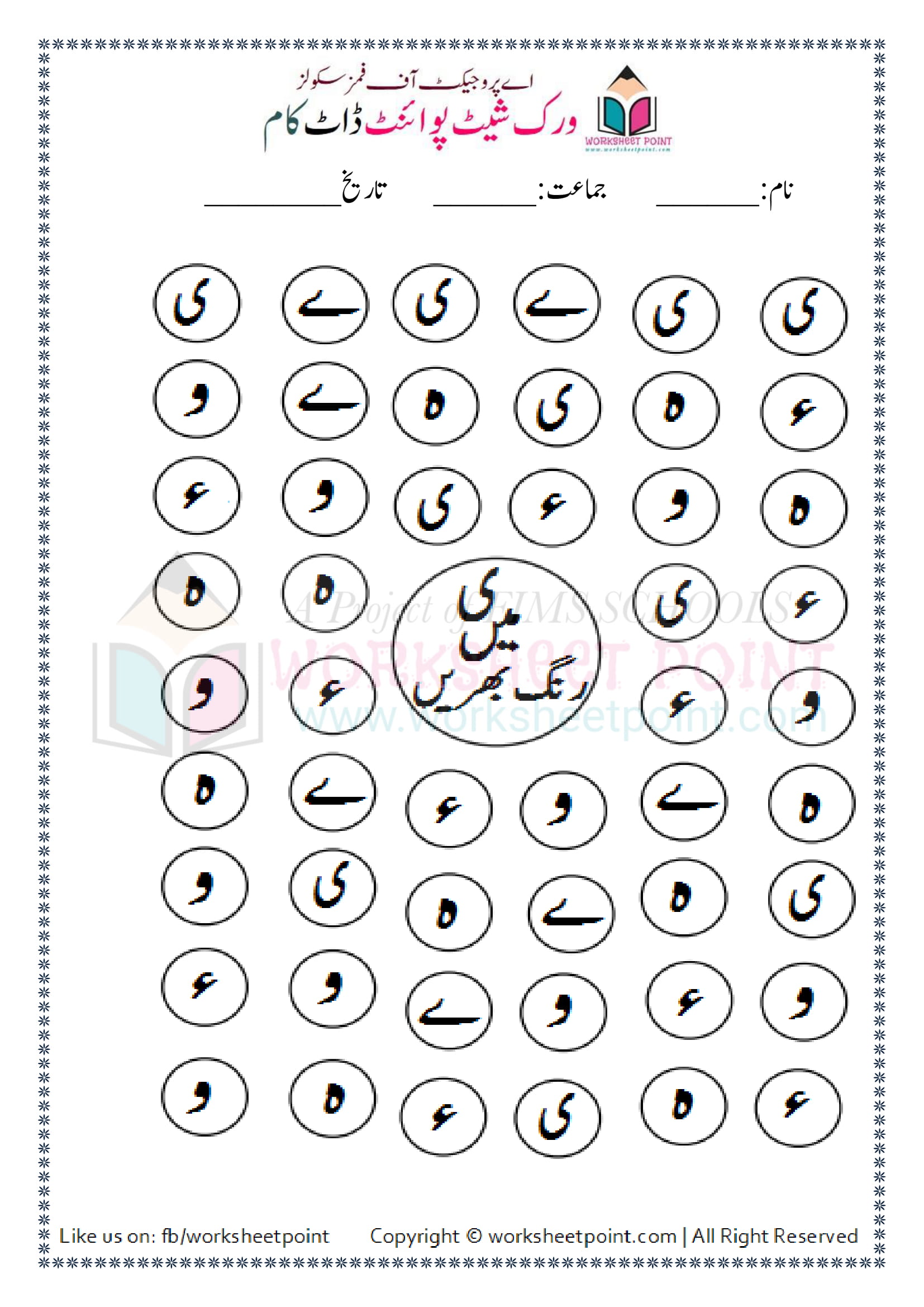 urdu paint alphabet activities alif to yeh worksheet point