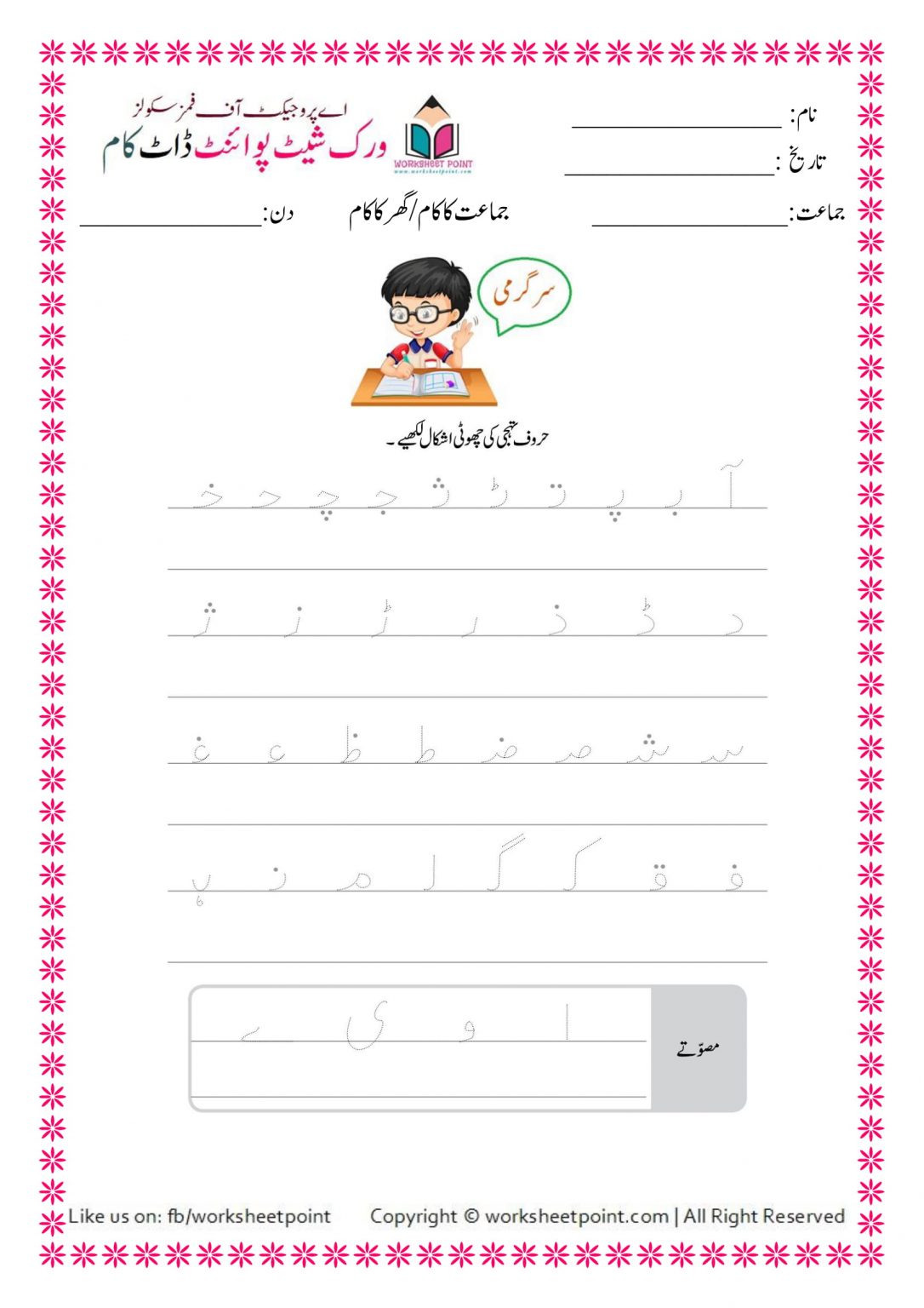 urdu kindergarten worksheets worksheet point