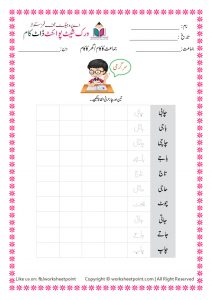 Urdu kindergarten worksheets - Worksheet Point