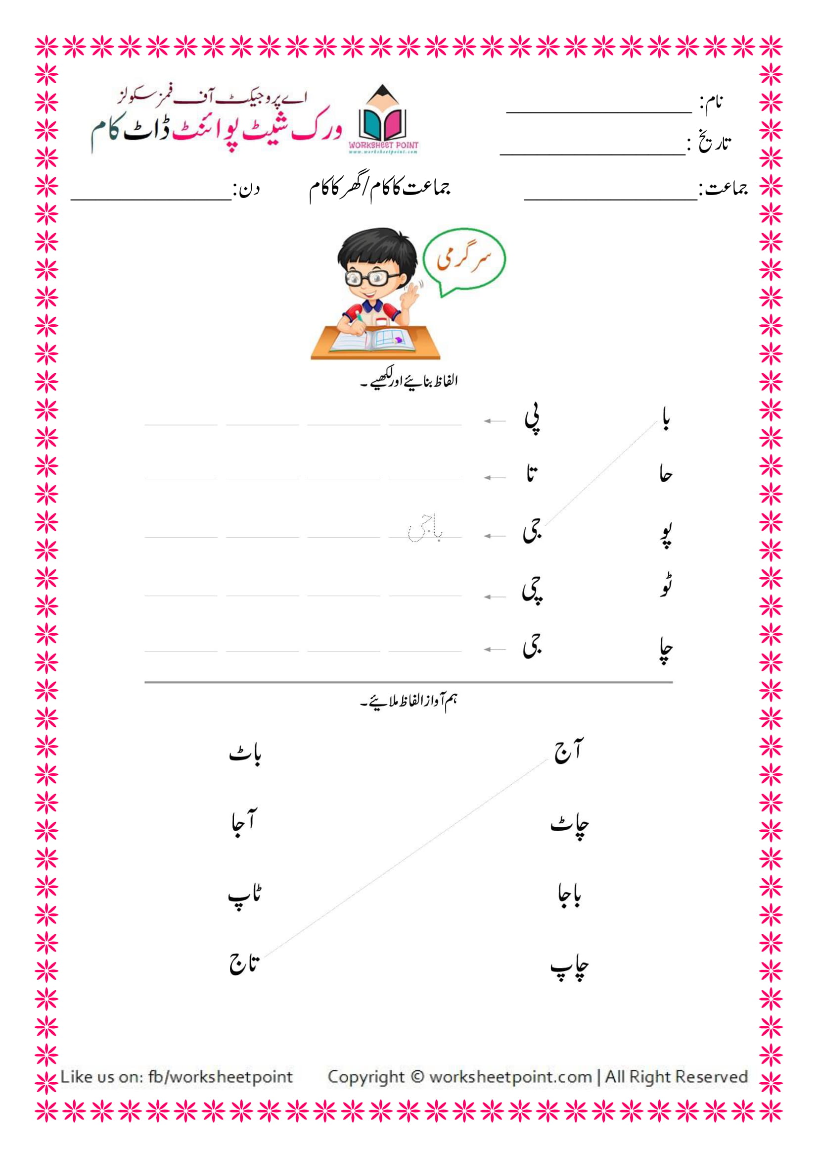 urdu kindergarten worksheets worksheet point