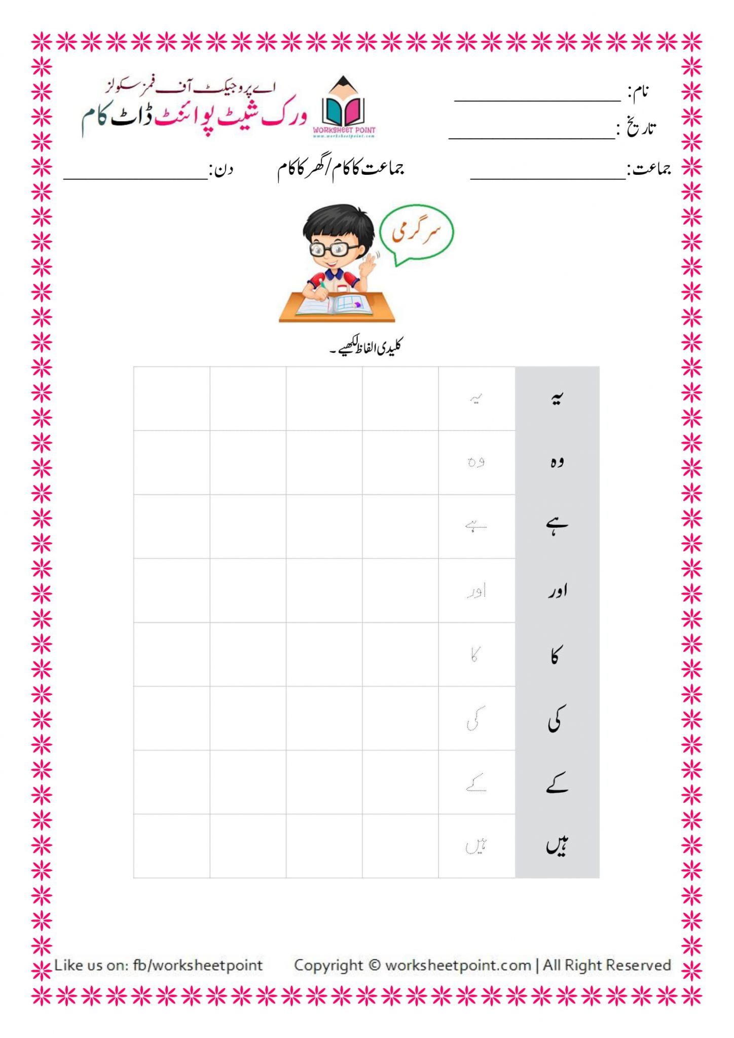 urdu kindergarten worksheets worksheet point