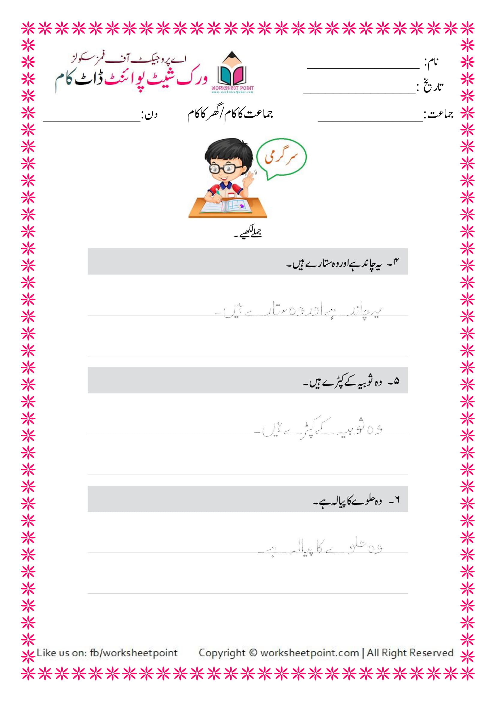 urdu-kindergarten-worksheets-worksheet-point