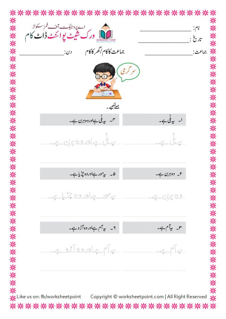 Rich Rusults on Google's SERP when searching for 'Urdu worksheets'