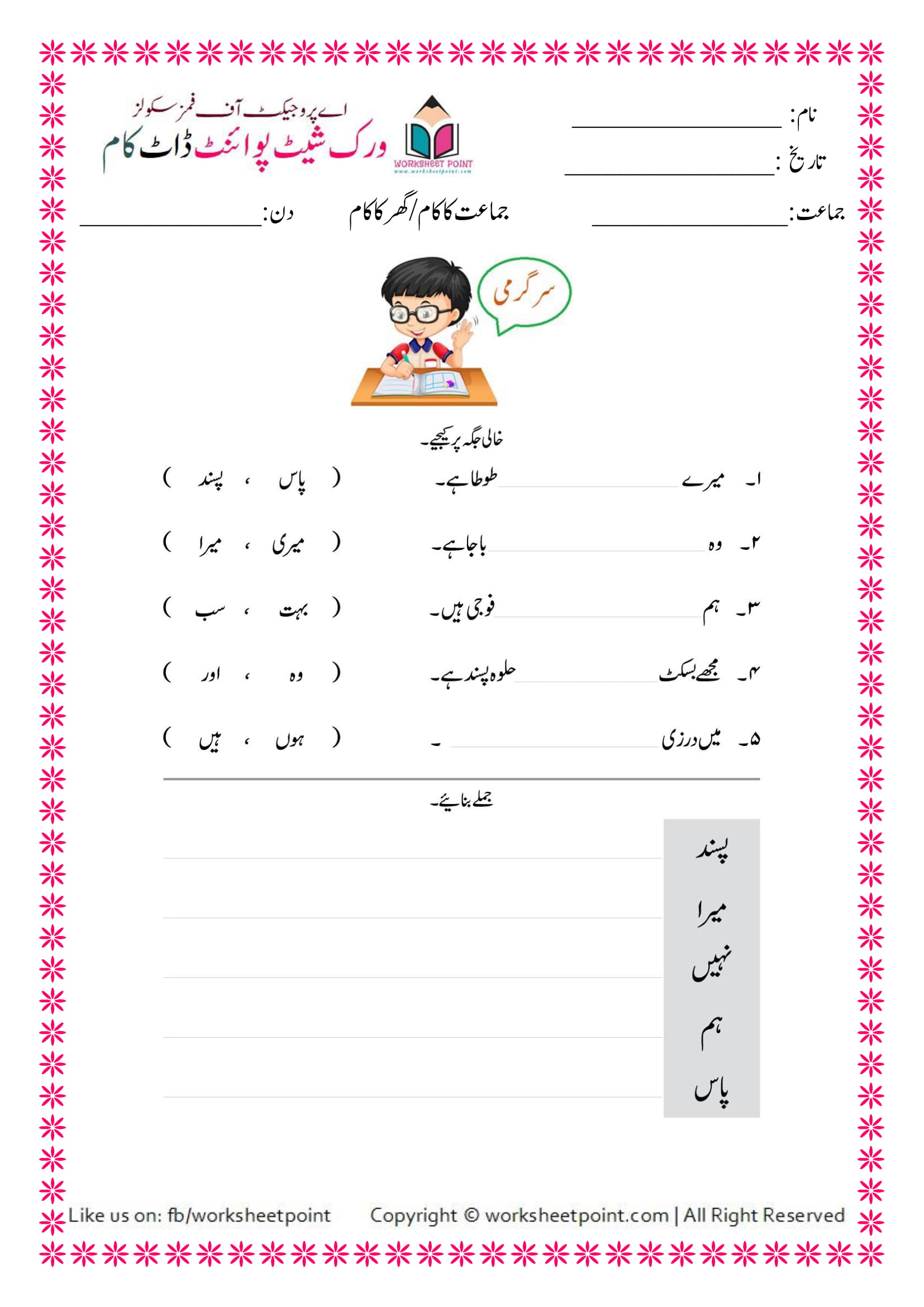 urdu kindergarten worksheets worksheet point