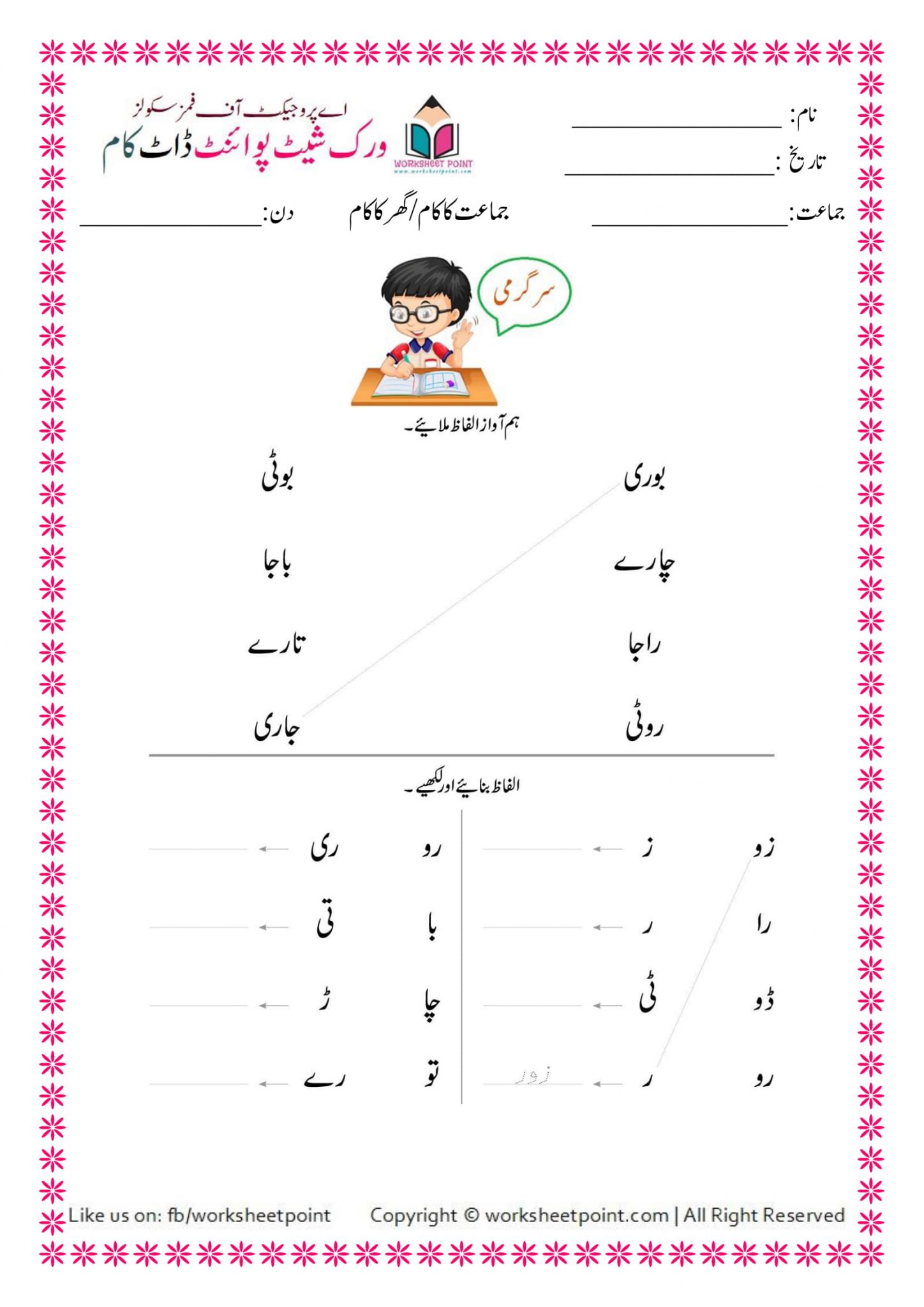 urdu kindergarten worksheets pack 2 worksheet point