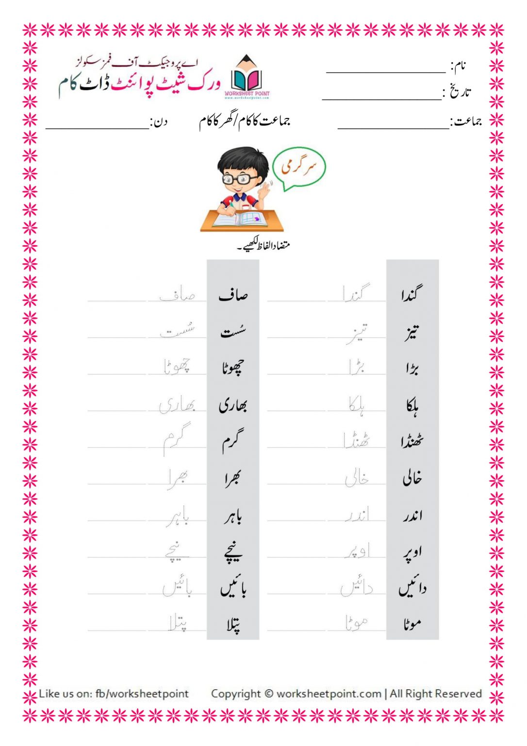 urdu kindergarten worksheets pack 2 worksheet point