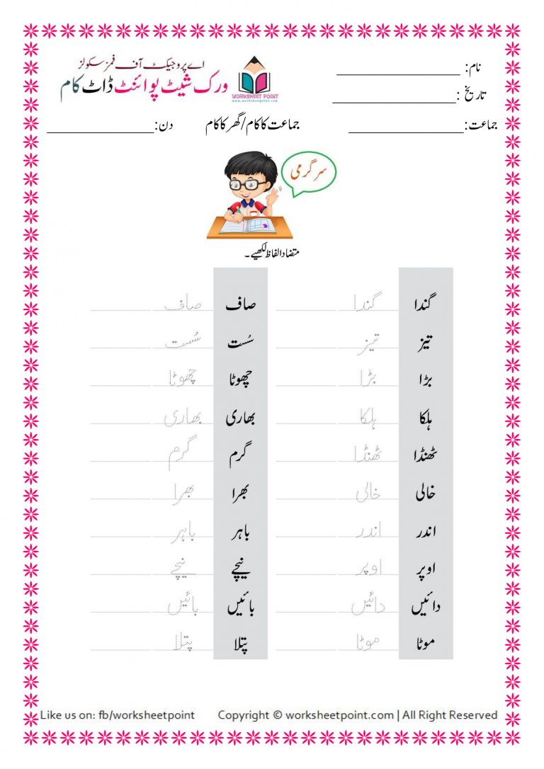 urdu kindergarten worksheets pack 2 worksheet point