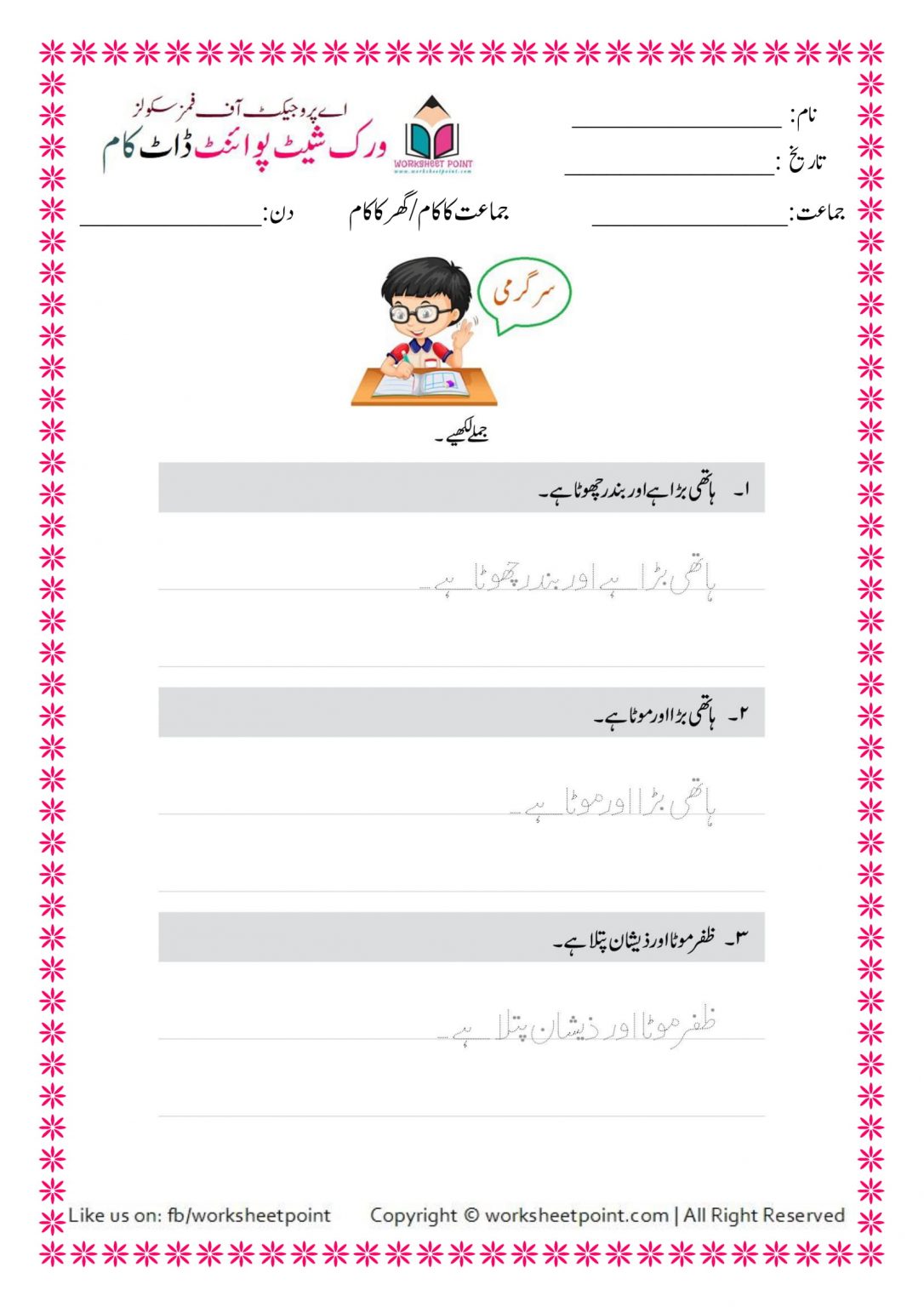 urdu kindergarten worksheets pack 2 worksheet point