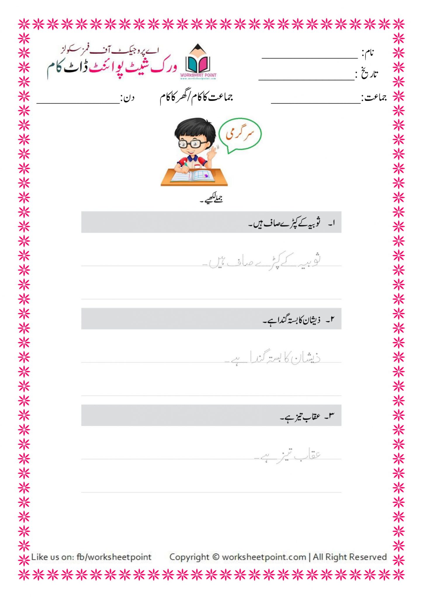 urdu kindergarten worksheets pack 2 worksheet point