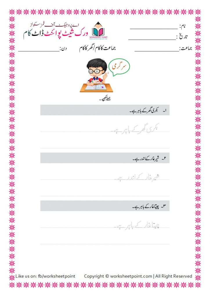Rich Rusults on Google's SERP when searching for 'Urdu worksheets'