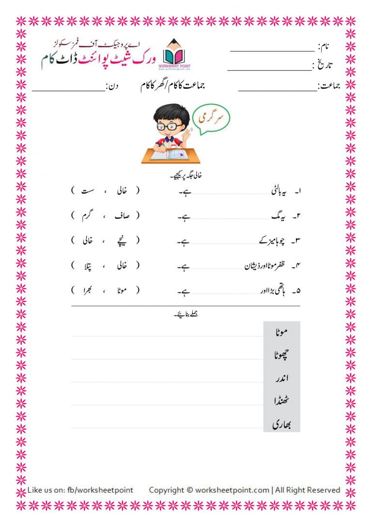 urdu kindergarten worksheets pack6 worksheet point