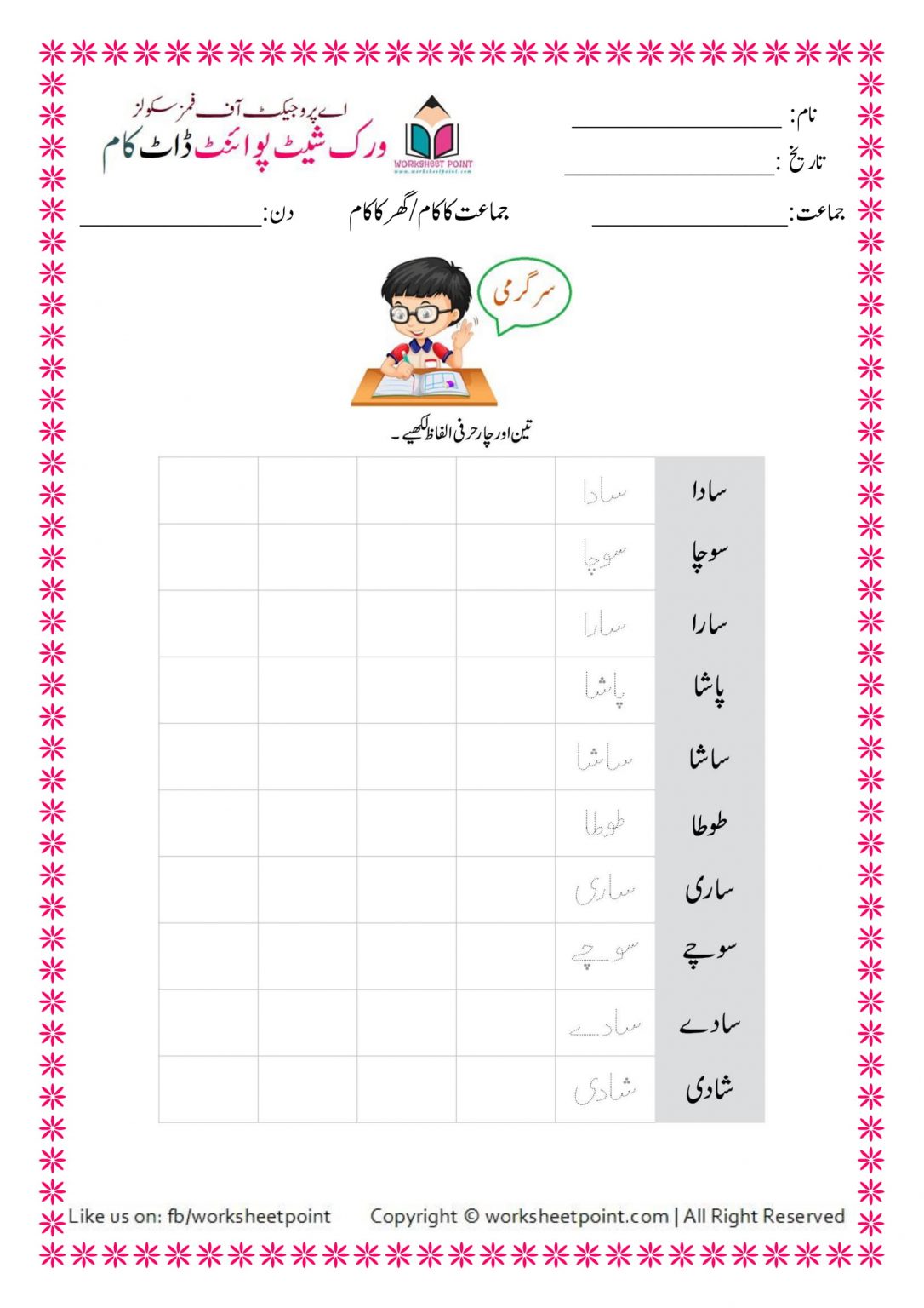 urdu kindergarten worksheets pack 3 worksheet point