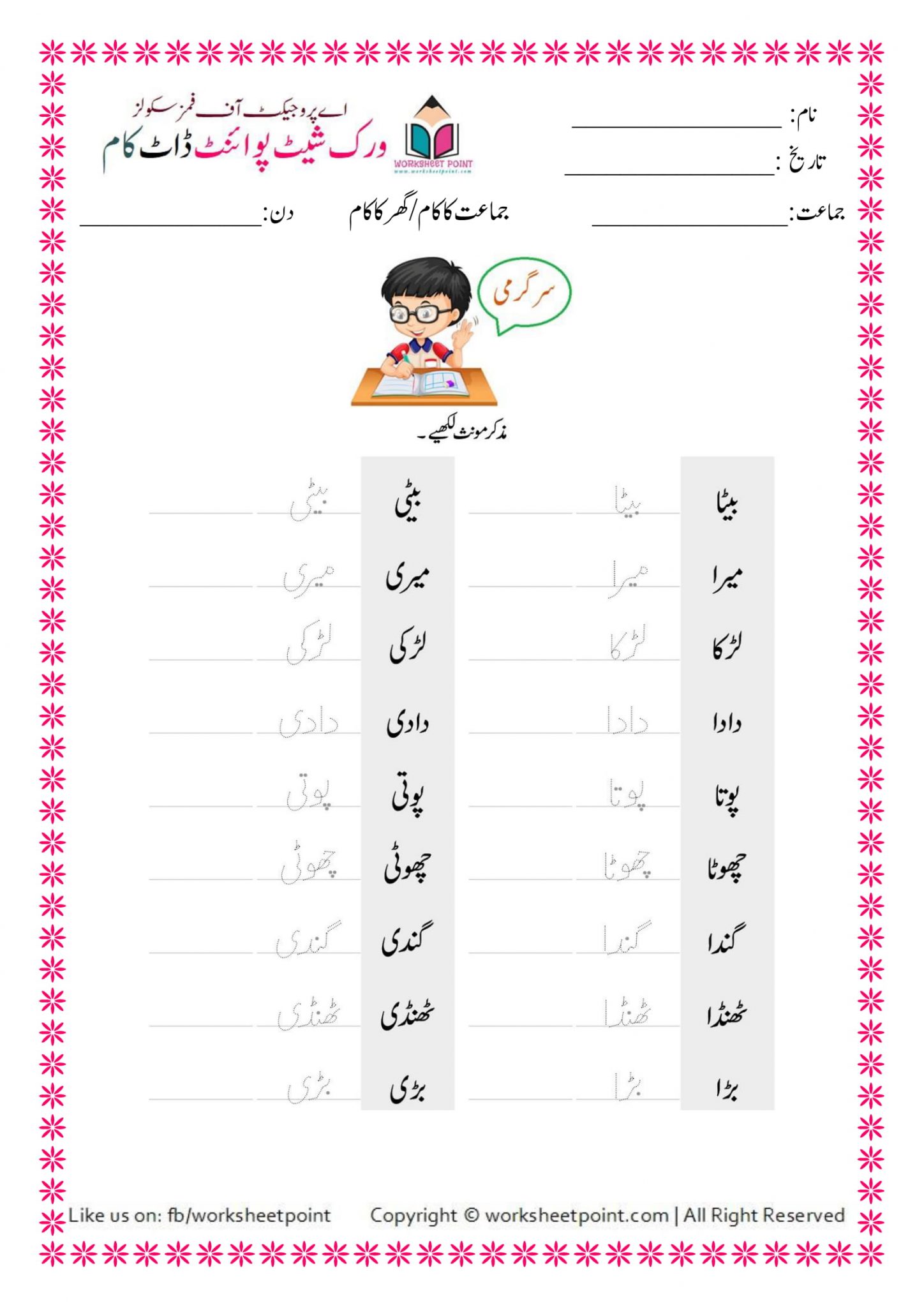 urdu-kindergarten-worksheets-pack-3-worksheet-point
