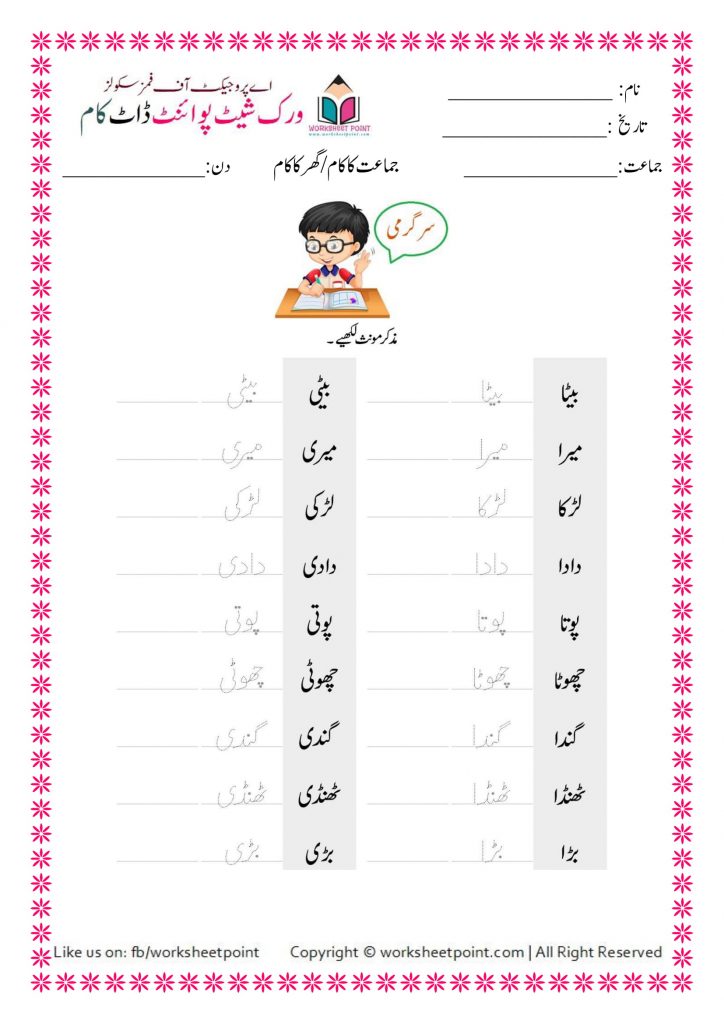 urdu-worksheets-for-beginners-worksheets-for-kindergarten