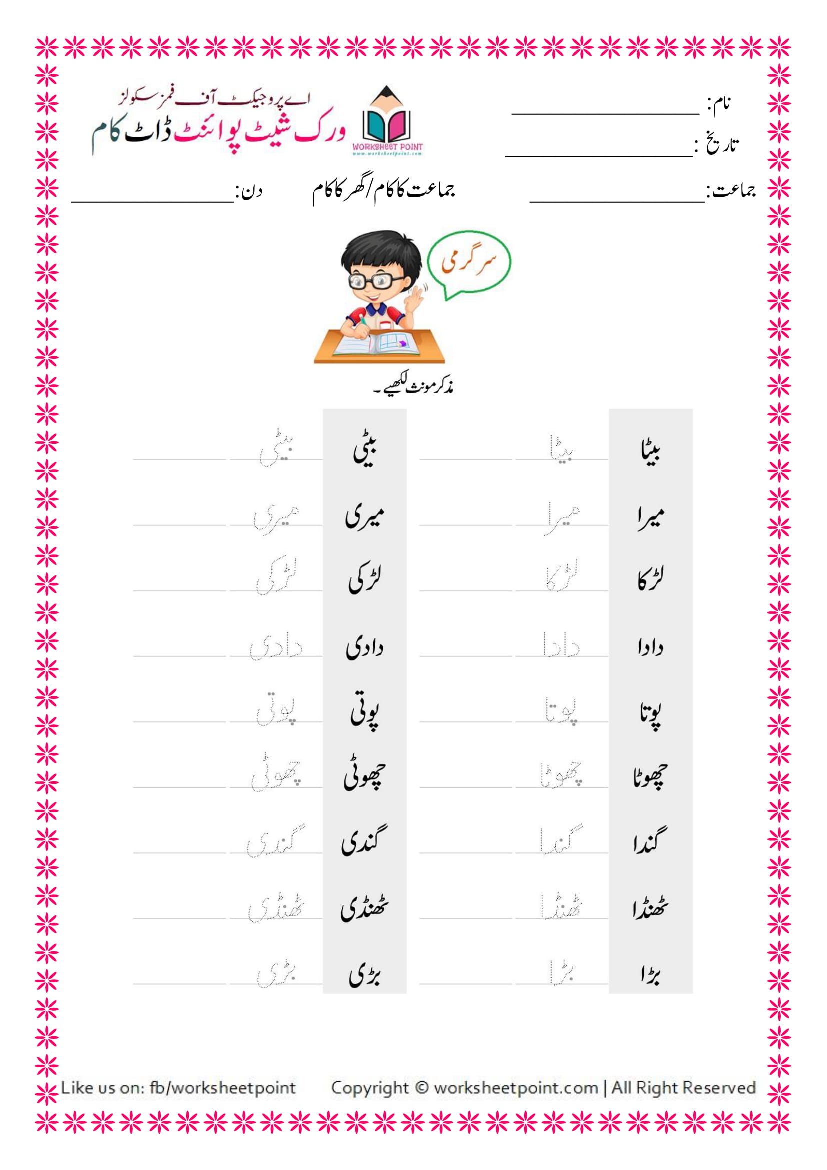 urdu kindergarten worksheets pack 3 worksheet point