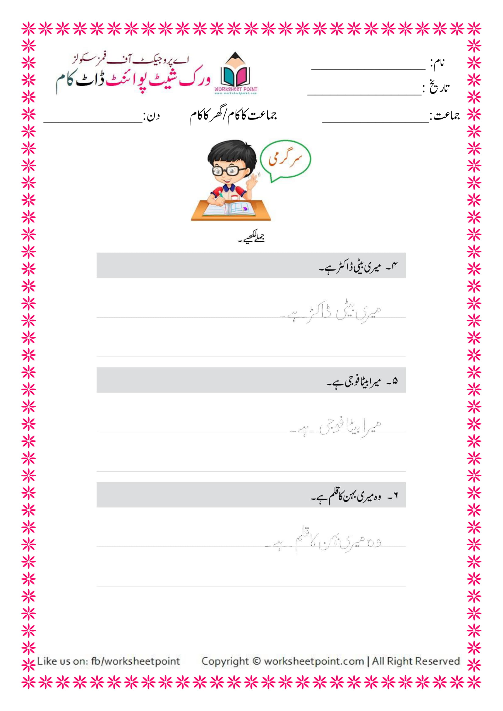 urdu kindergarten worksheets pack 3 worksheet point