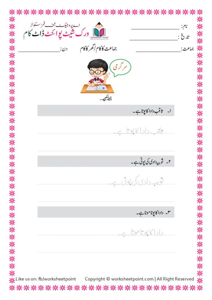 urdu-worksheets-for-grade-1-worksheets-for-kindergarten