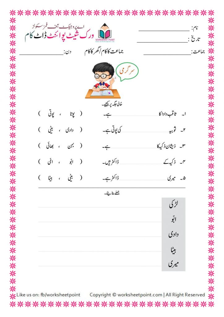 urdu kindergarten worksheets pack 3 worksheet point
