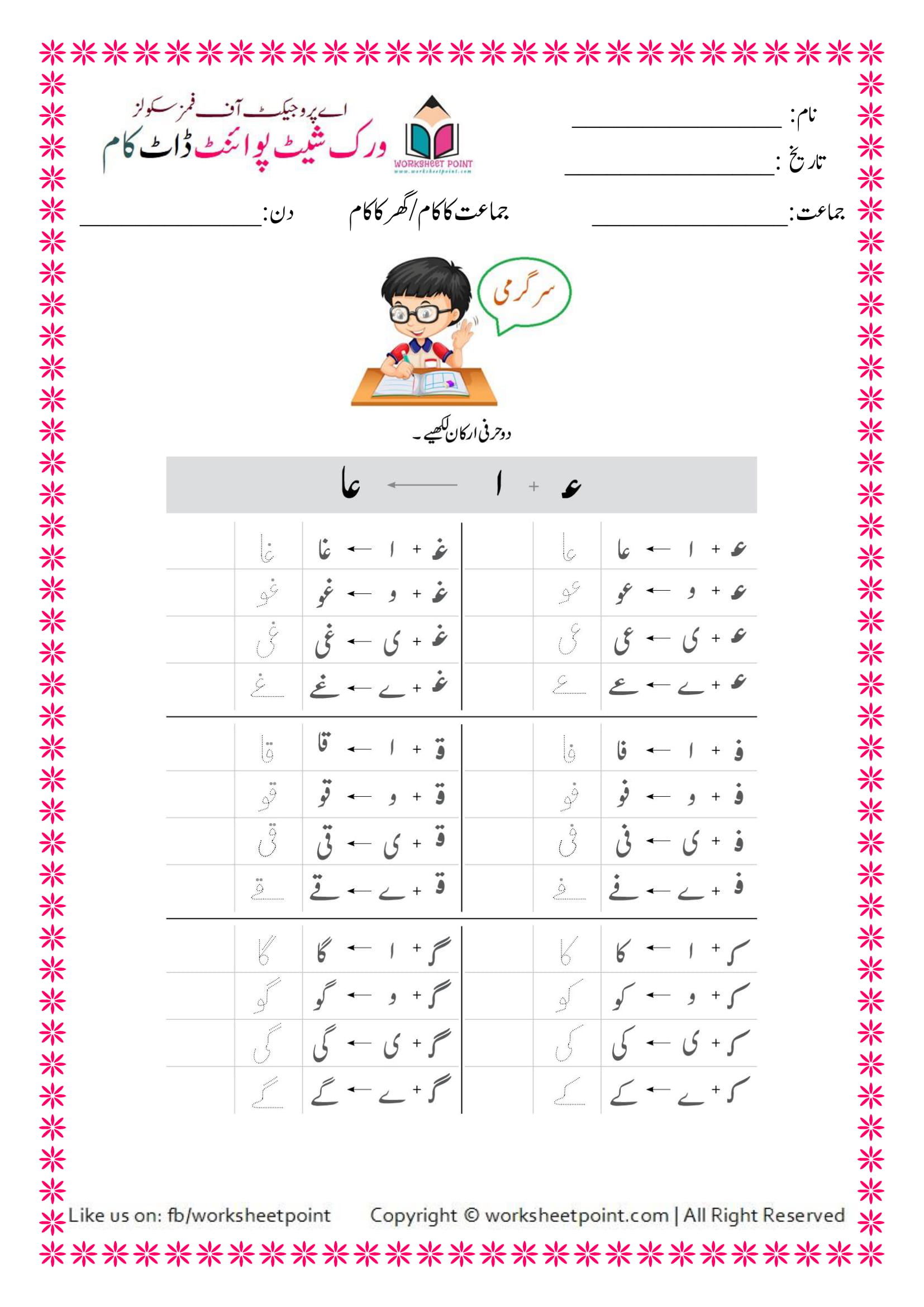 urdu kindergarten worksheets pack 3 worksheet point