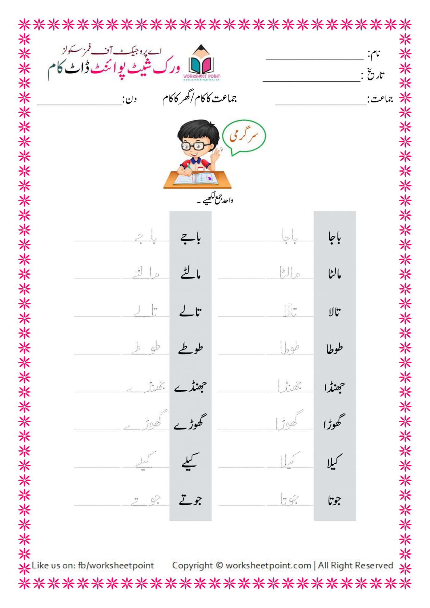 urdu kindergarten worksheets pack 4 worksheet point