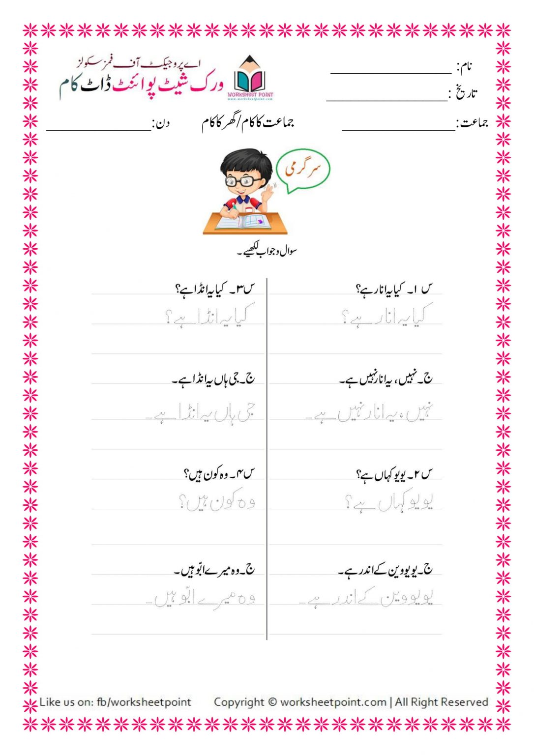 urdu kindergarten worksheets pack 4 worksheet point