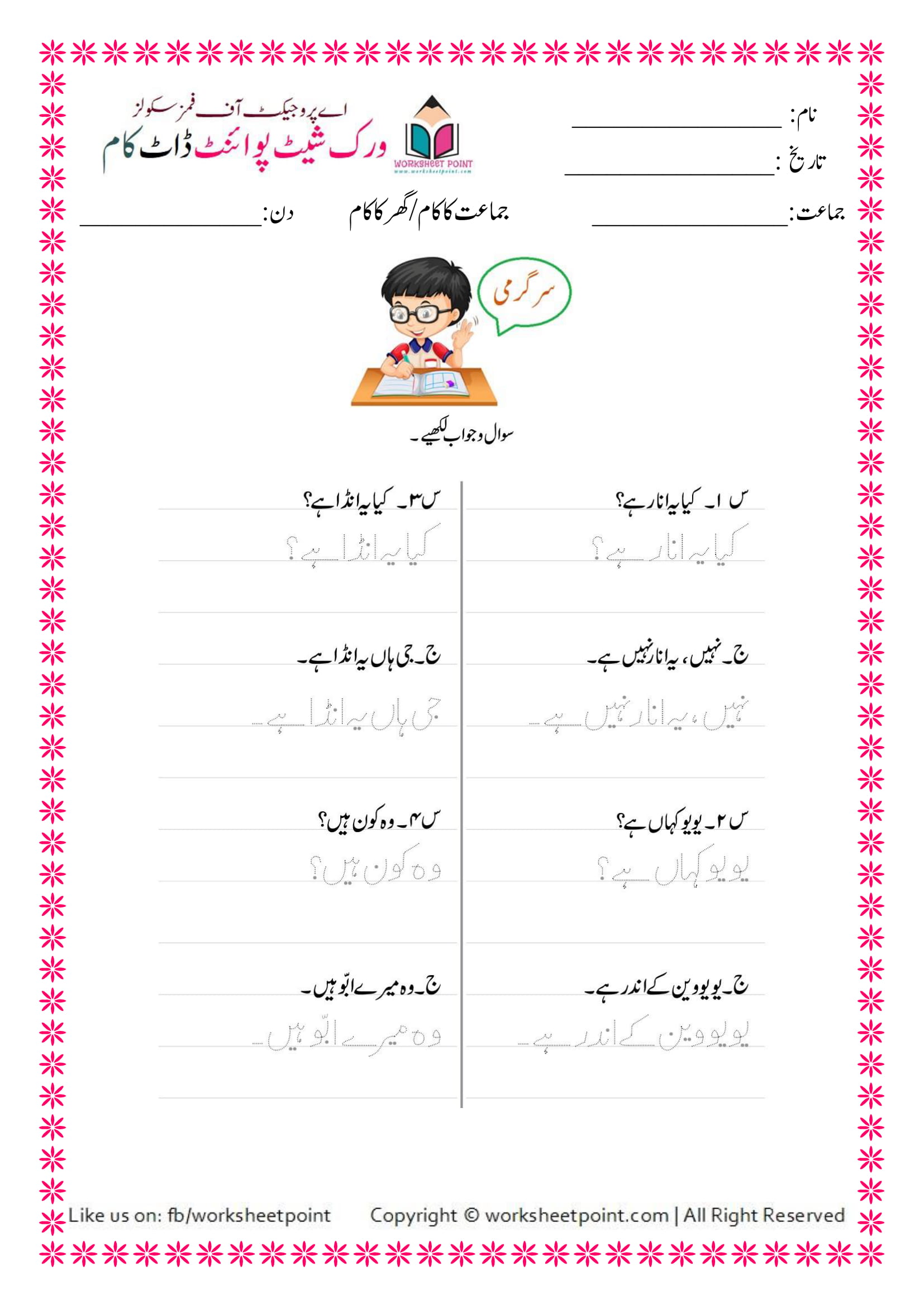 urdu kindergarten worksheets pack 4 worksheet point