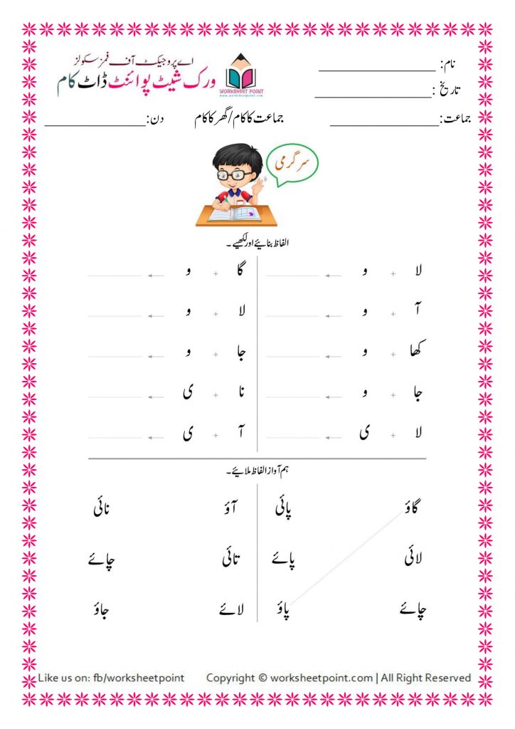 urdu kindergarten worksheets pack 5 worksheet point