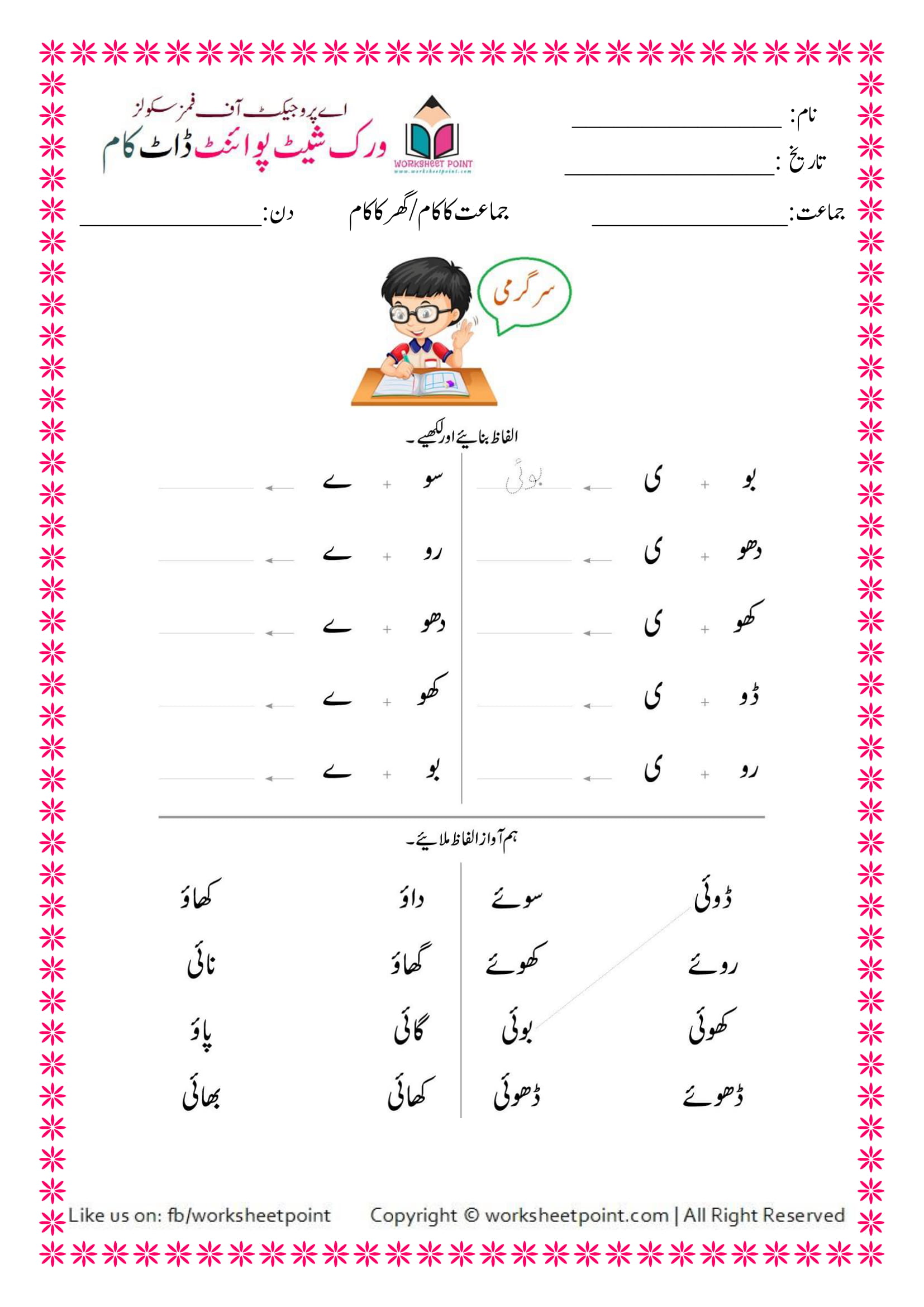 urdu kindergarten worksheets pack 5 worksheet point