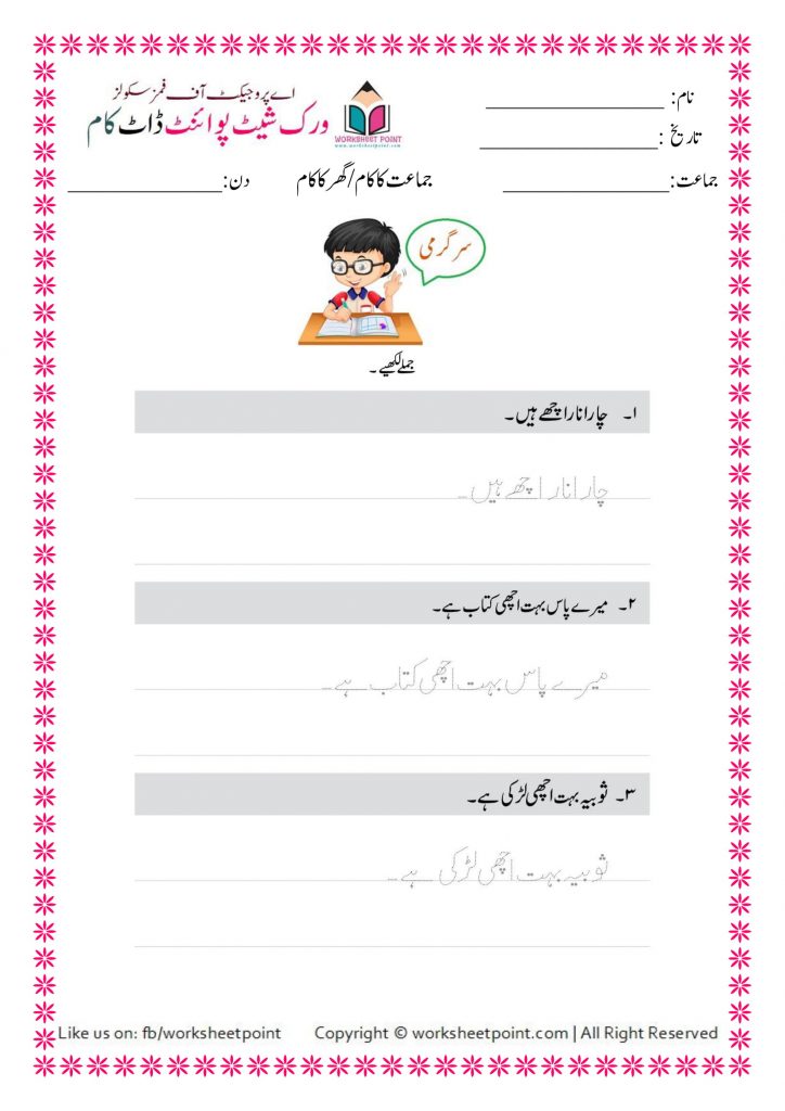 Rich Rusults on Google's SERP when searching for 'Urdu worksheets'