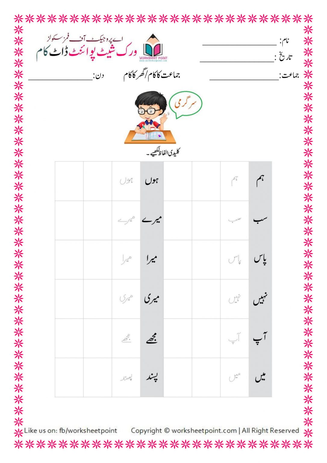 kindergarten urdu worksheets for kg