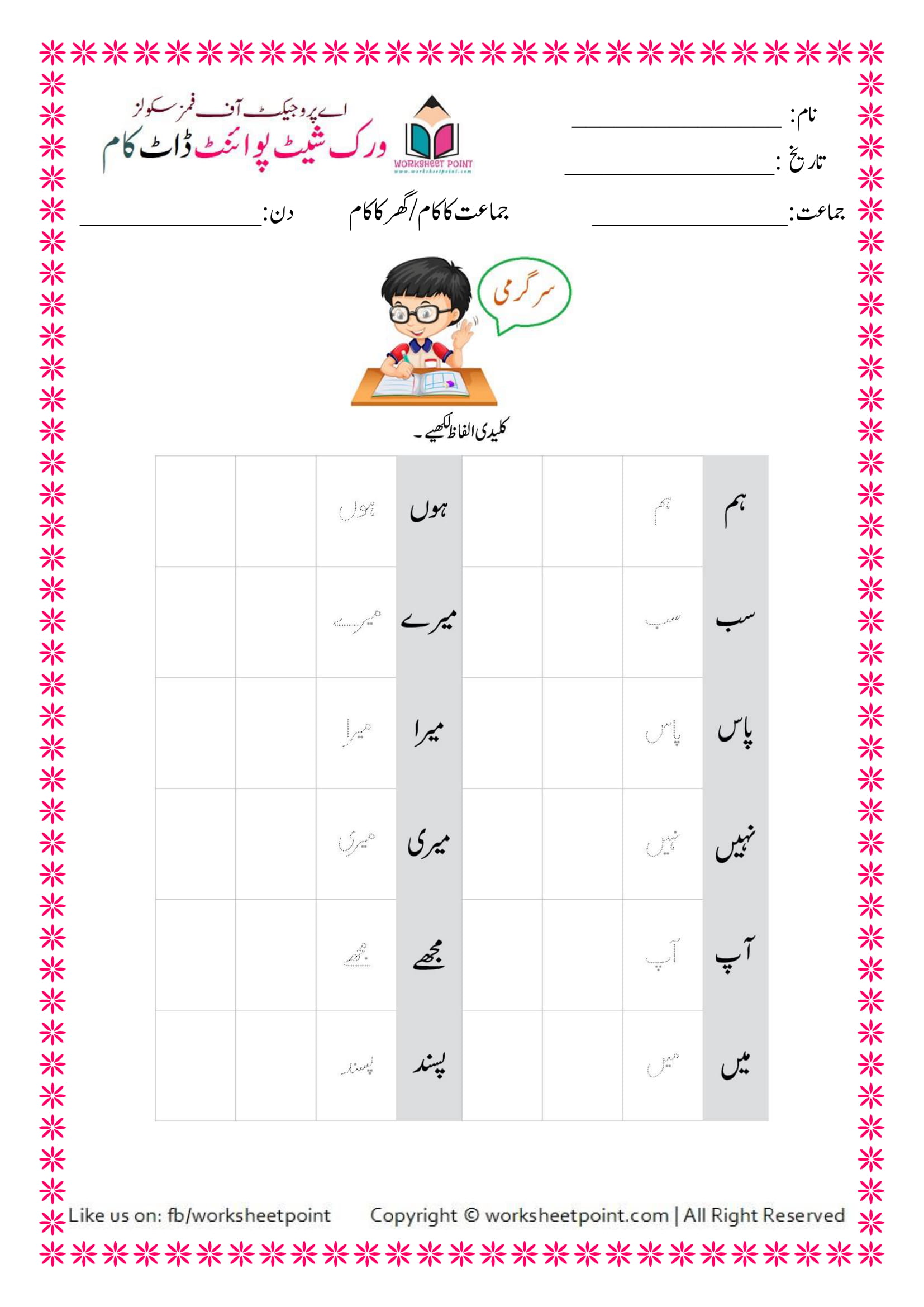 urdu kindergarten worksheets pack6 worksheet point