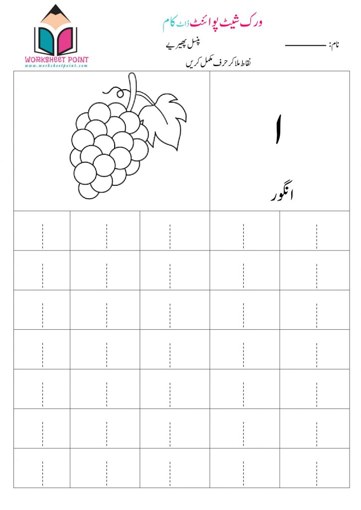 urdu tracing worksheets for kindergarten pdf worksheets