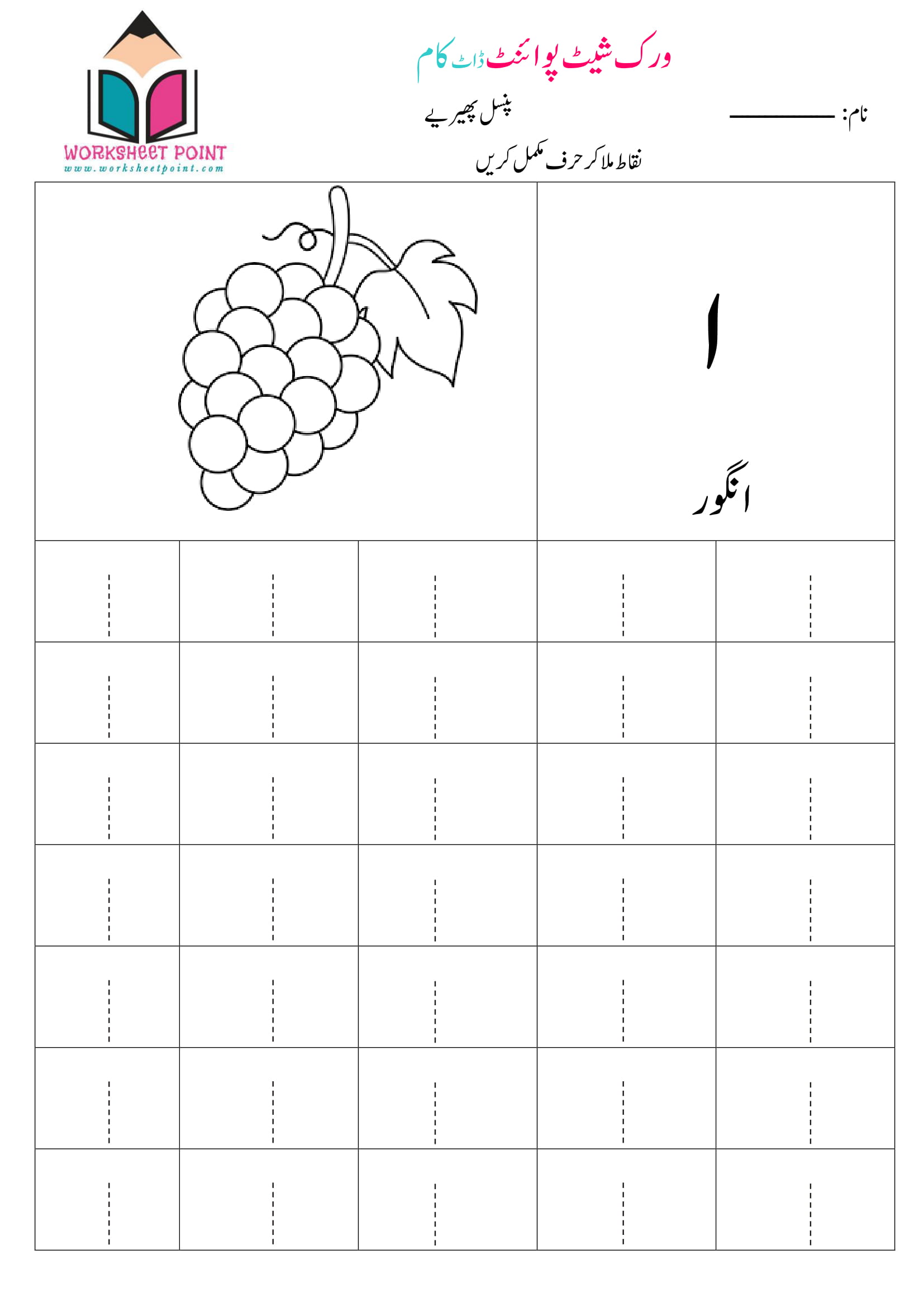 urdu alphabets tracing worksheets worksheet point