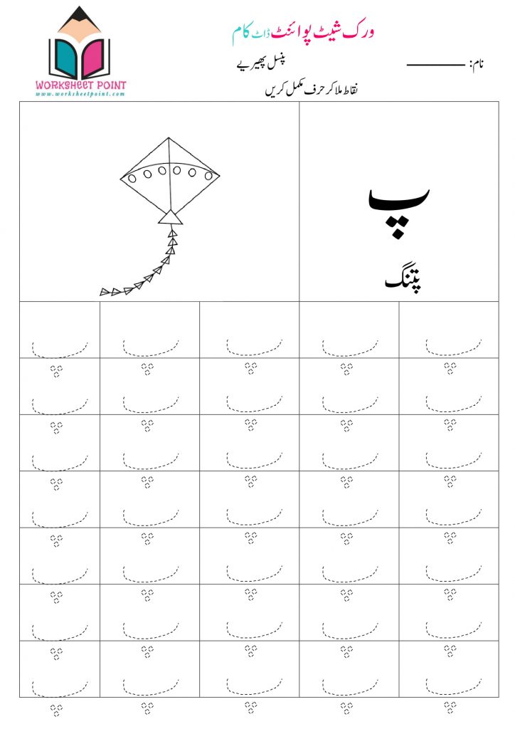 urdu alphabets tracing worksheets worksheet point