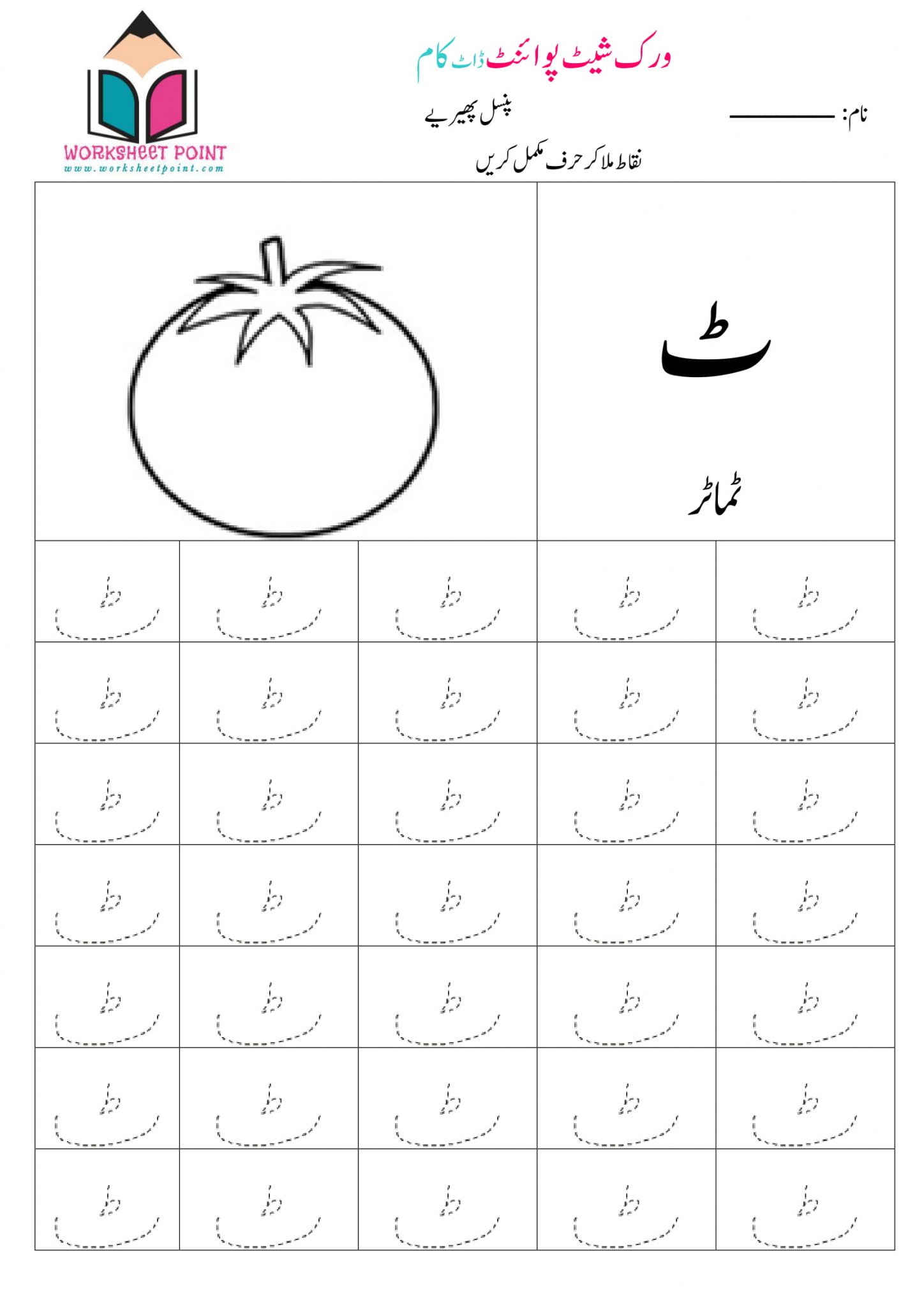 urdu alphabets tracing worksheets worksheet point