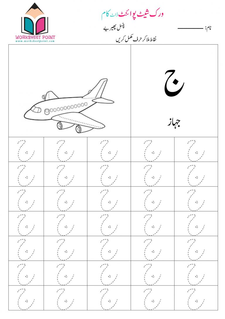 urdu alphabets tracing worksheets worksheet point urdu