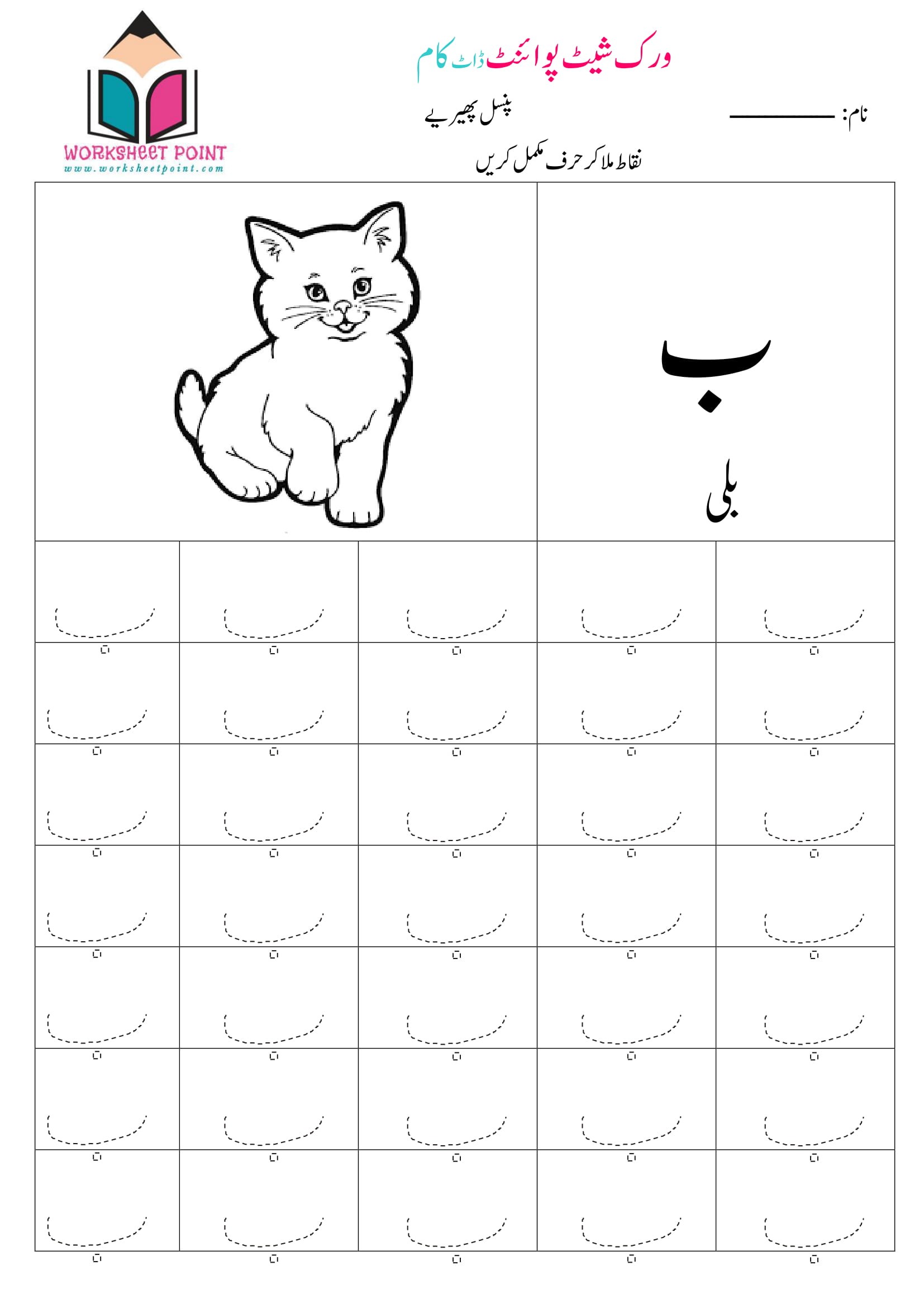 Urdu Alphabets Tracing Worksheets Worksheet Point